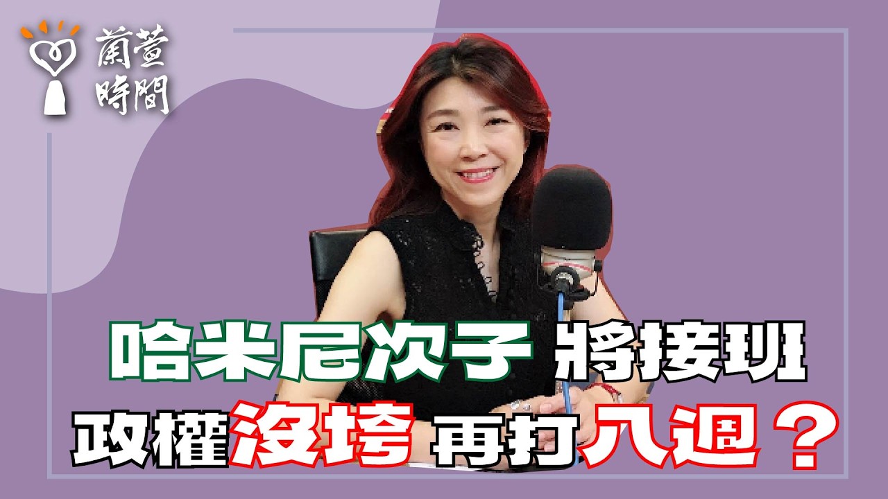 2026.03.05【蘭萱時間】
