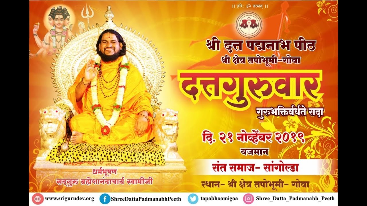 Shree Datta Padmanabh Peeth  Dattguruwar