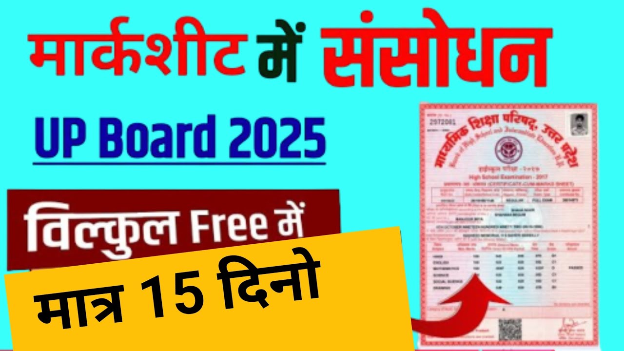 UP Board Marksheet Correction Online | DOB,Name ,Father सब कुछ फ्री में 2025