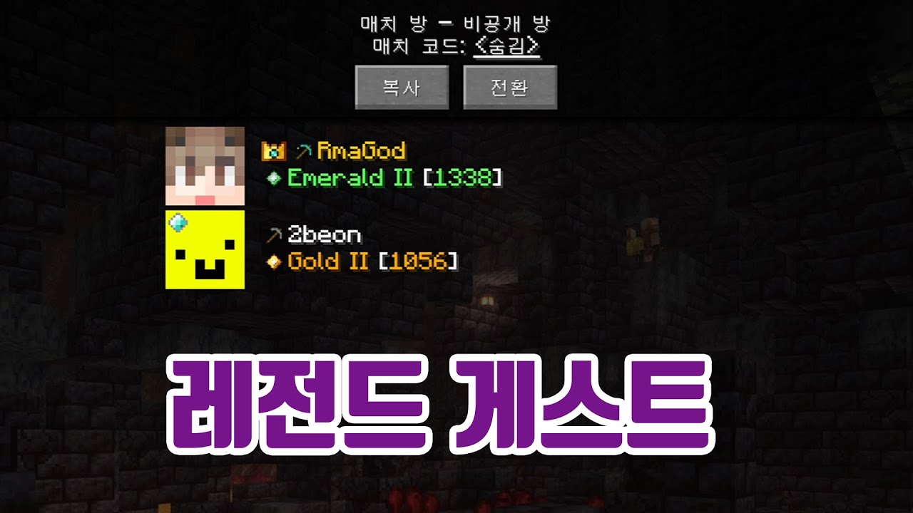 스피드런 인데 이비온님과 대결입니다 [르마/마인크래프트 스피드런]