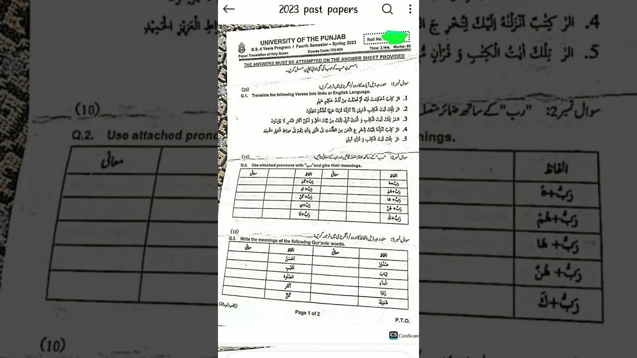 BS Islamic studies 4th semester past paper of translation of Holy Quran/HQ-004