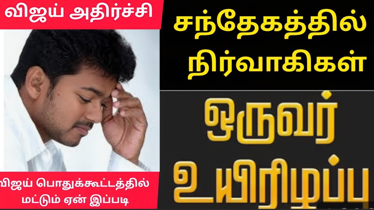 கூட்டத்தில் கருப்பு ஆடு வடமாநில பலி|கொதித்த விஜய்|திடுக்கிடும் பின்னணி |