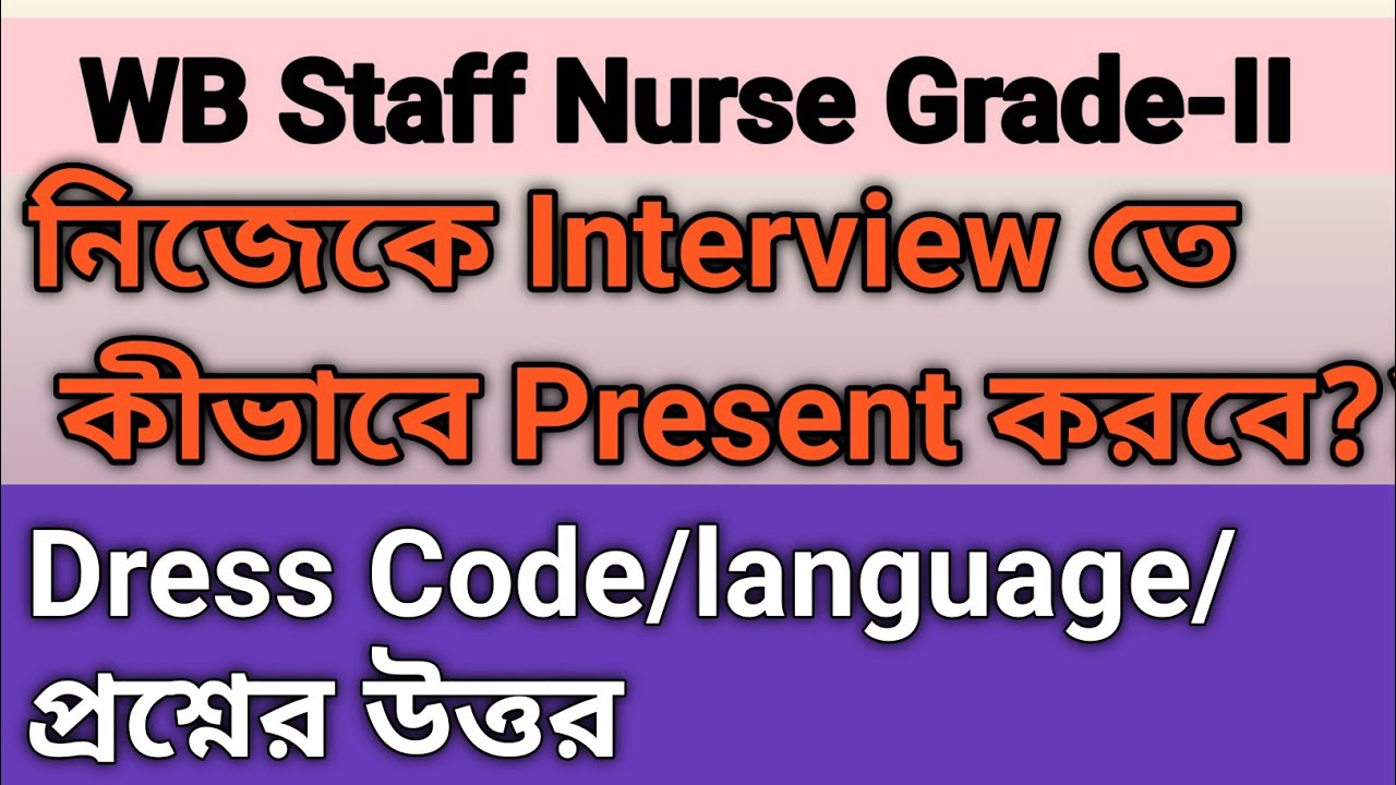  Interview Dress Code|Interview Tips|How To Introduce Myself|WB Staff Nurse Gr-2#NursesInterview