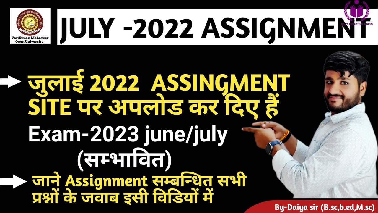 July 2022 Assignment site upload |assignment big update |exam #vmou #vmouassignment #vmouexamnews
