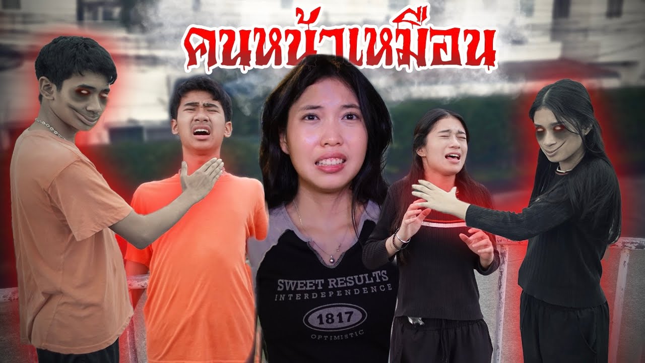 วิธีกำจัดปีศาจคนหน้าเหมือน มันกำจัดเรา เราจะทำมันแตกสลาย Ep.9จบ ด็อพเพิลเก็งเงอร์ | ใยบัว Fun Family
