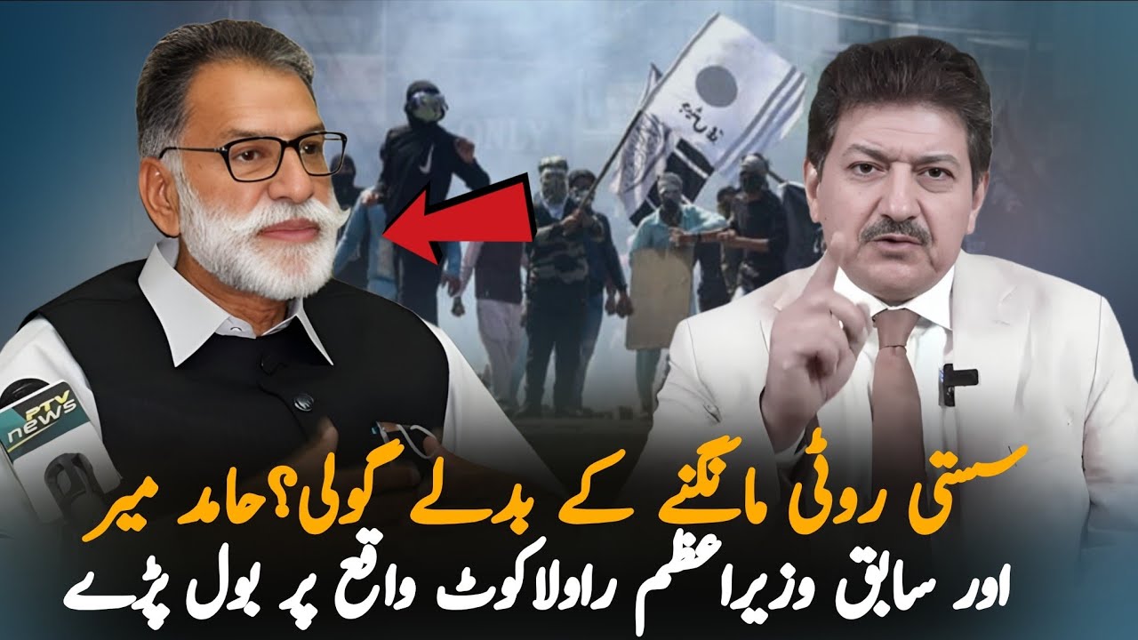 Rawalakot Crisis: Former AJK PM Urges Peaceful Resolution Through Talks