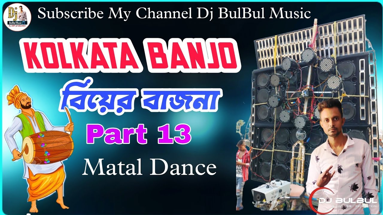 Kolkata Banjo | Biyer Bajna  Part 13 | Matal Dance Mix | Dj BulBul Mixing Dj BulBul Mixing