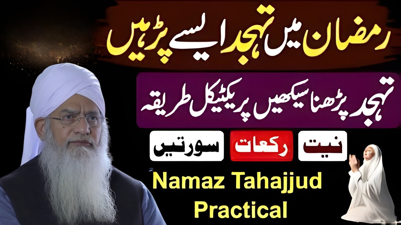 Ramzan Se Pehle Tahajjud Padhna Sikhein | Ramzan Mein Har Dua Qabool Hogi | Peer Zulfiqar Naqshbandi