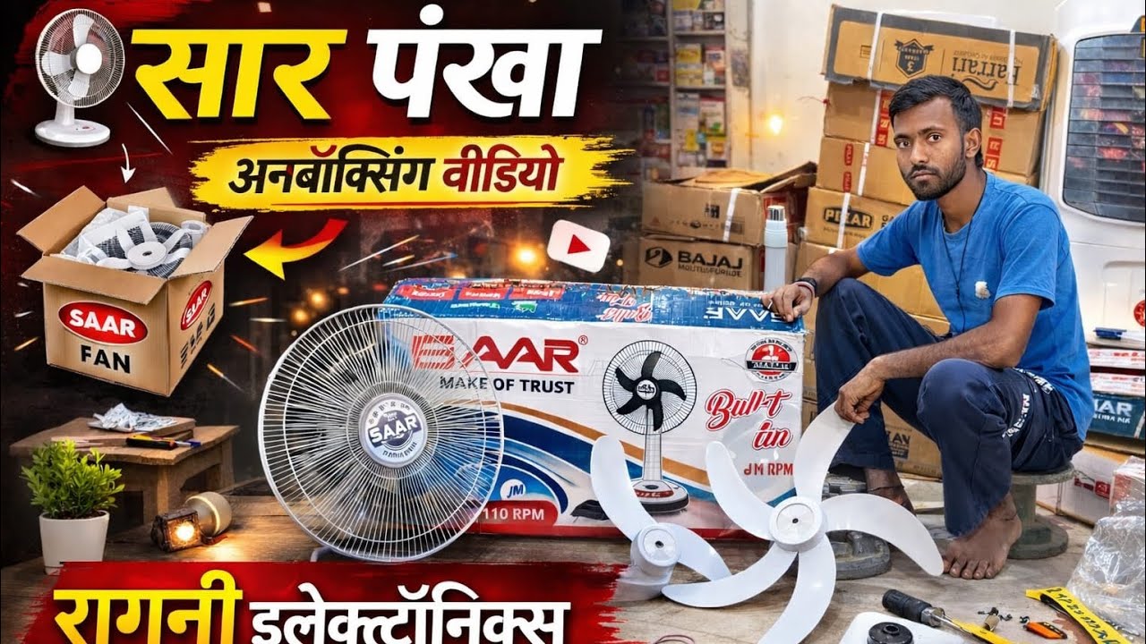 Saar stend fen unboxin video |सार स्टैंड फैन अनबॉक्सी वीडियो Pankaj electrician
