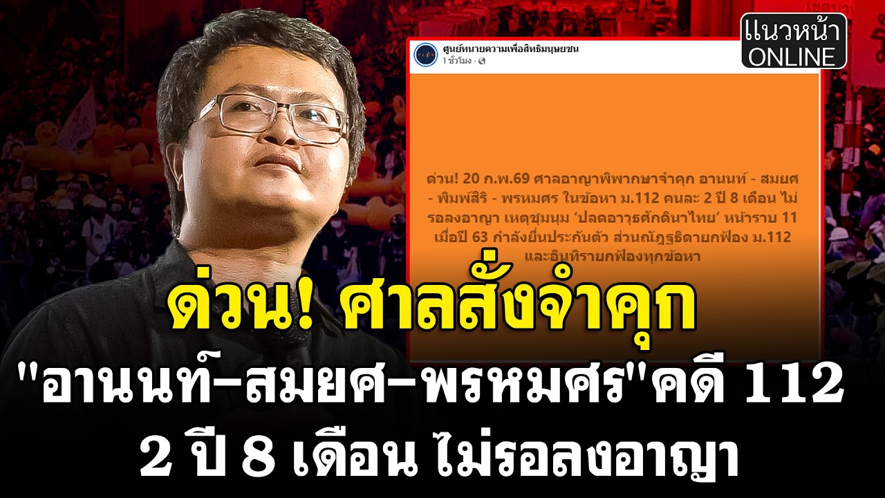 ด่วน! ศาลสั่งจำคุก 