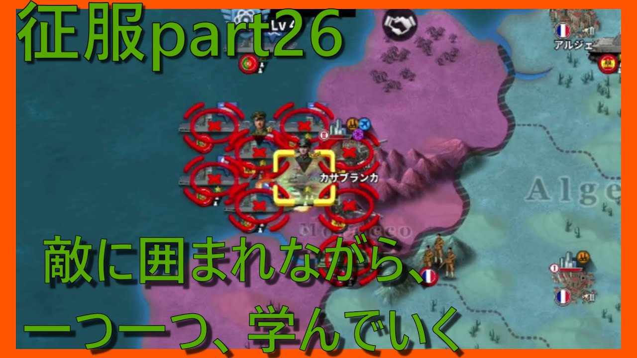 【世界の覇者X】まだまだ見えない勝ち目　征服part26