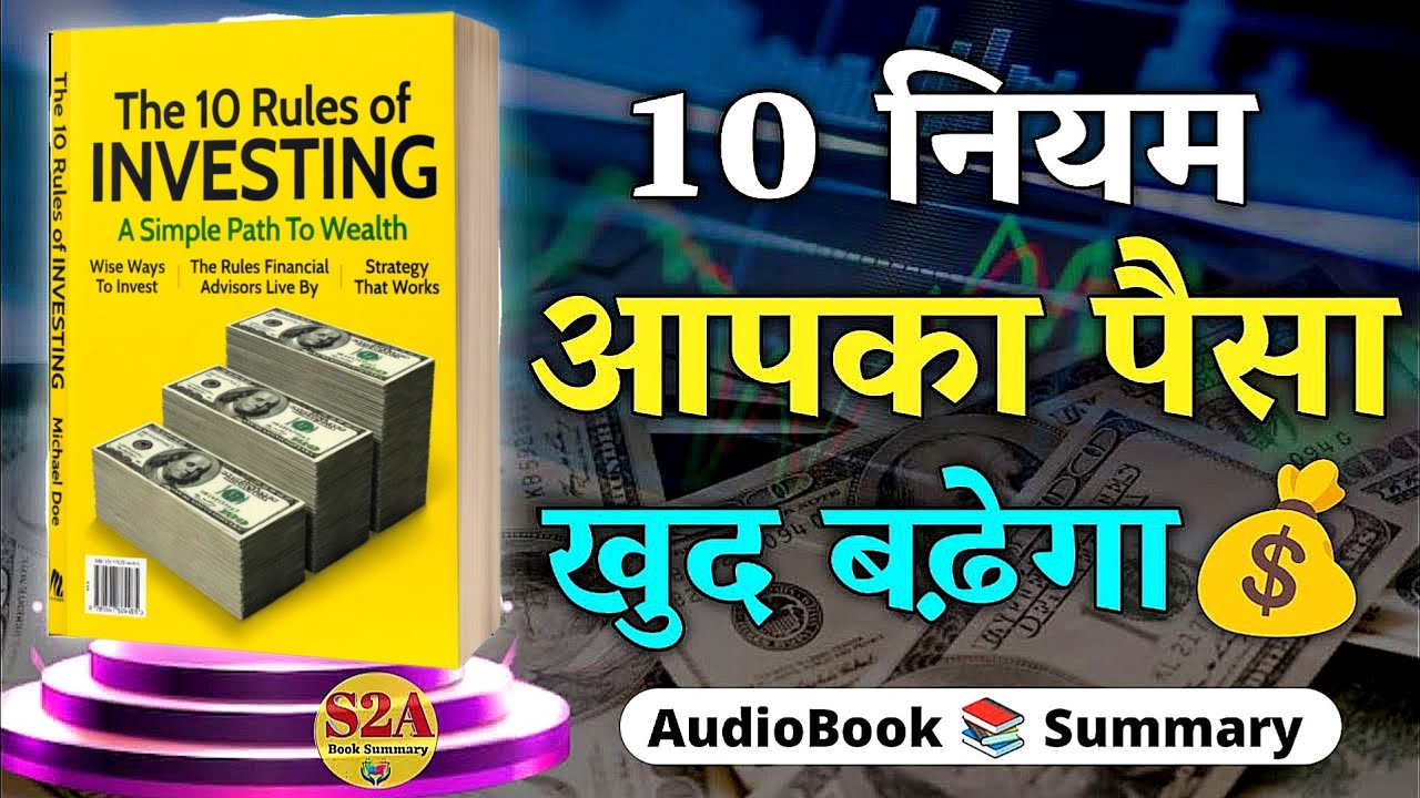 10 नियम पैसा खुद बढ़ेगा | Smart Investment Tips in Hindi | Financial Freedom & Wealth Building
