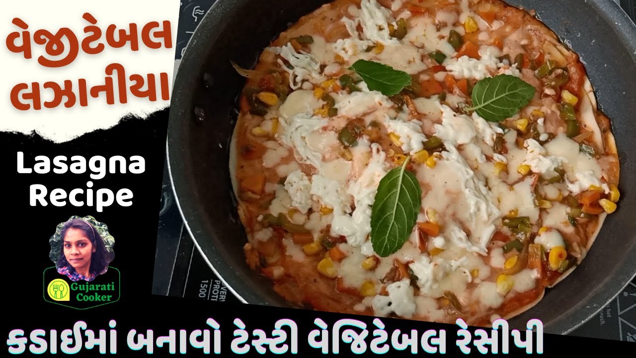 How to Make Veg Lasagna - Lazania - Lasagne - વેજીટેબલ લઝાનીયા ઈટાલિયન રેસીપી - GujaratiCooker