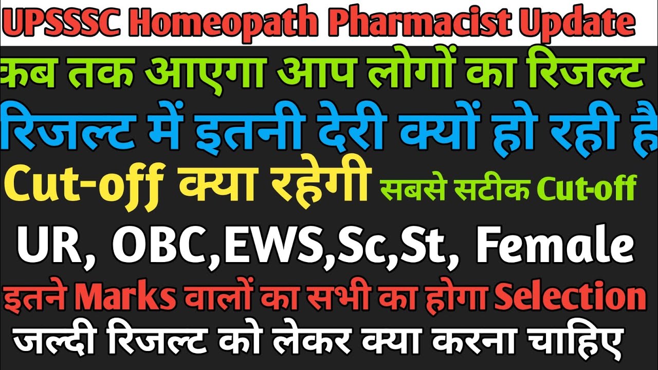 UPSSSC Homeopath Pharmacist Result Update | cut-off कितनी रहेगी? UR OBC EWS Sc St Female All Cut-off