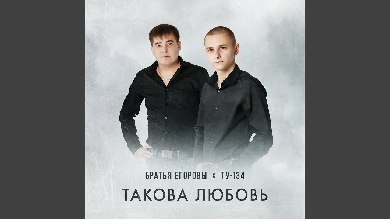 Такова любовь