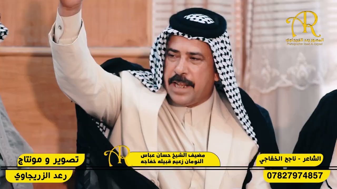 ناجح الخفاجي أماسي منتدى عشائر جبشه.. تصوير رعد الزريجاوي