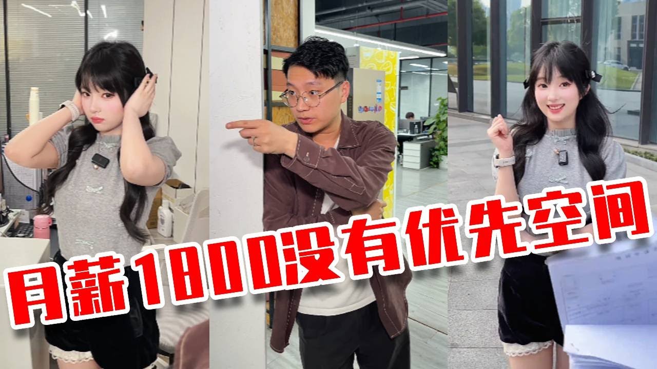 新工作挺好的，但有點不好🤣🤣🤣#搞笑 #沙雕剧情 #沙雕 #恶作剧 #funny #职场 #comedy #整蛊 #短剧