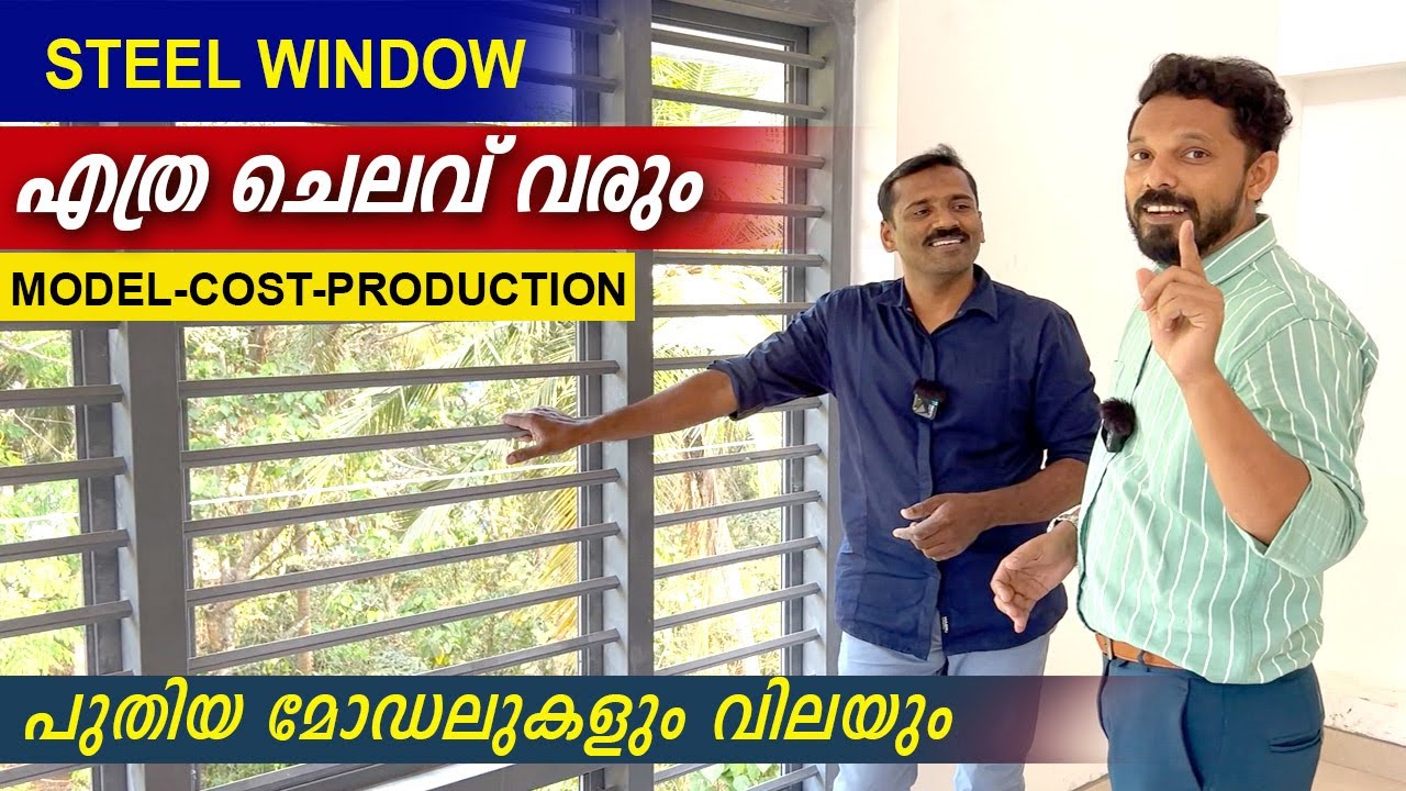 എന്തുകൊണ്ട് Metal windows | പുത്തൻ സ്റ്റീൽവിൻഡോ ഡിസൈനുകൾ വിലയുൾപ്പടെ