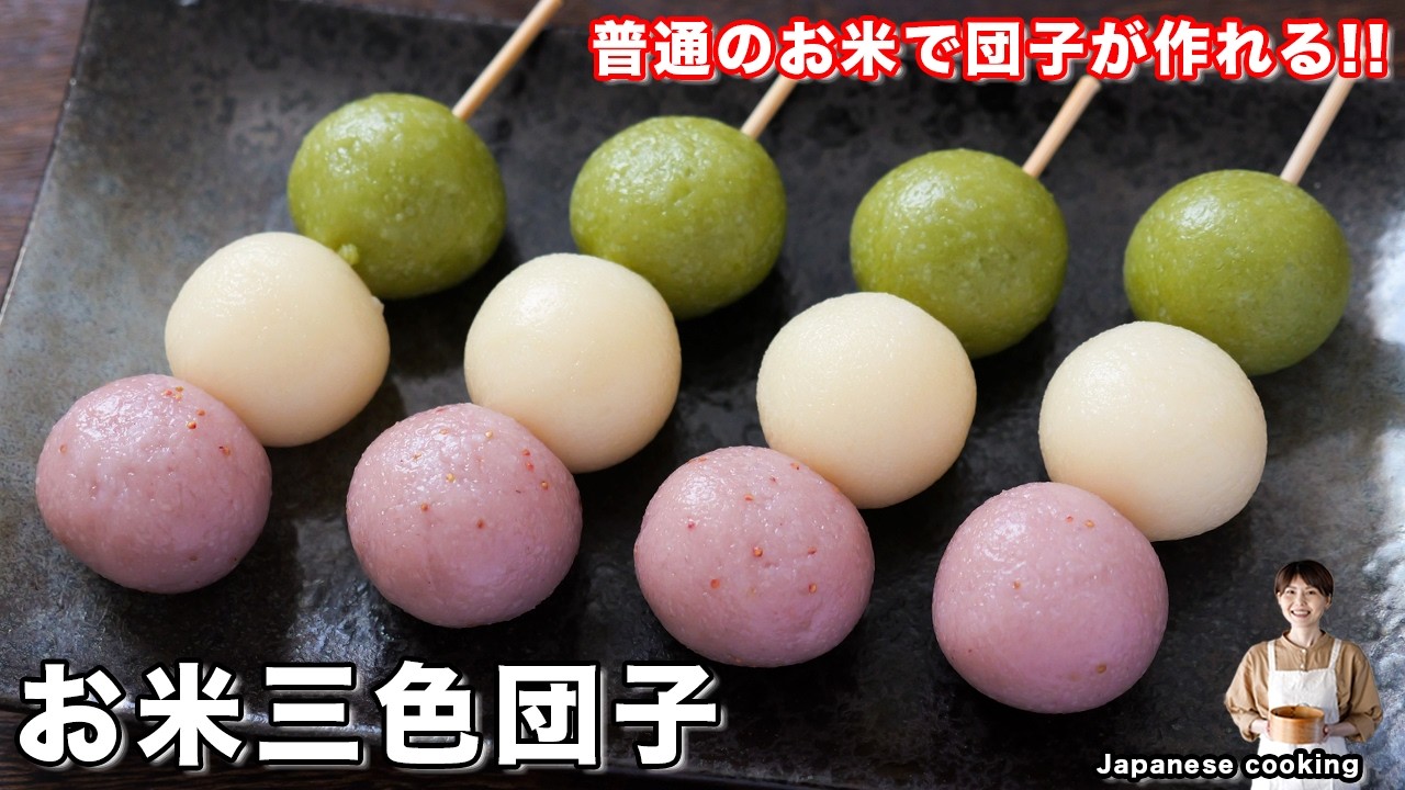 【ひな祭り】家にある普通のお米で1日経っても柔らかい「お米三色団子」の作り方【kattyanneru】