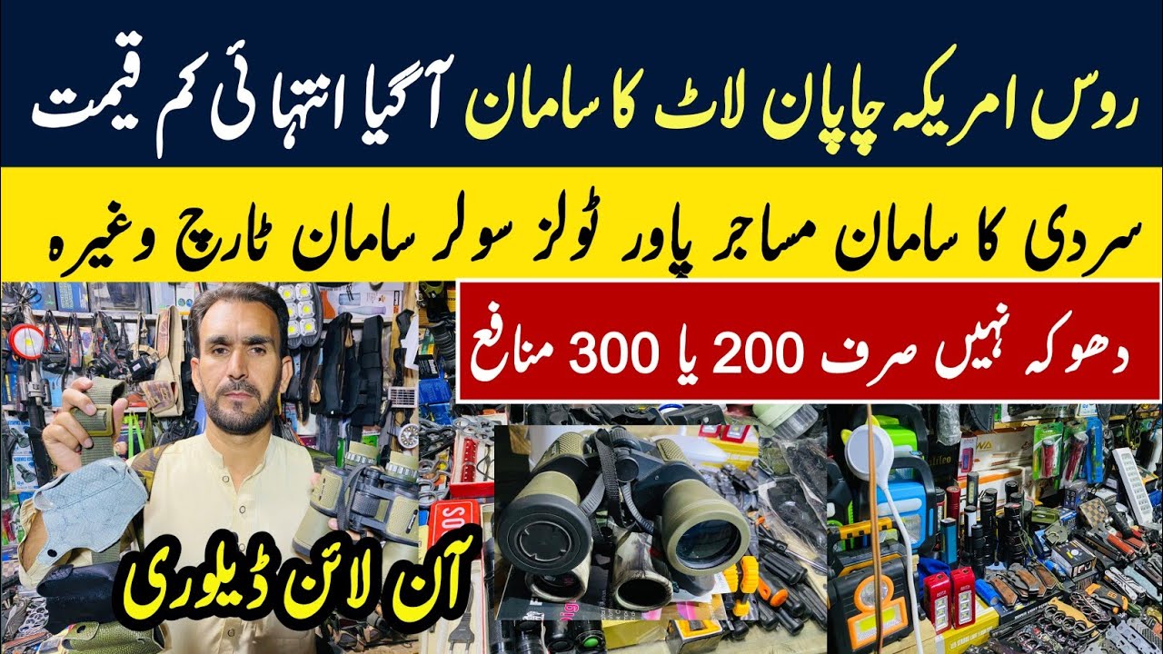 Laat Mall in Karkhano Market Peshawar | Winter Equipment | Useful Gadgets | Tools Container Market