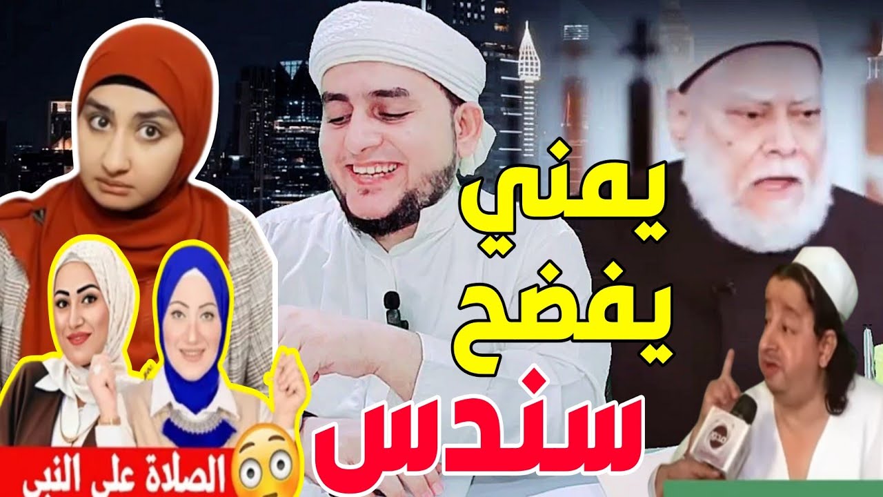 الرد على الوهابية التكفيرية المتطرفة سندس عبدالحليم التي كفرت الأولياء بجهلها الذي ورثته من الوهابية