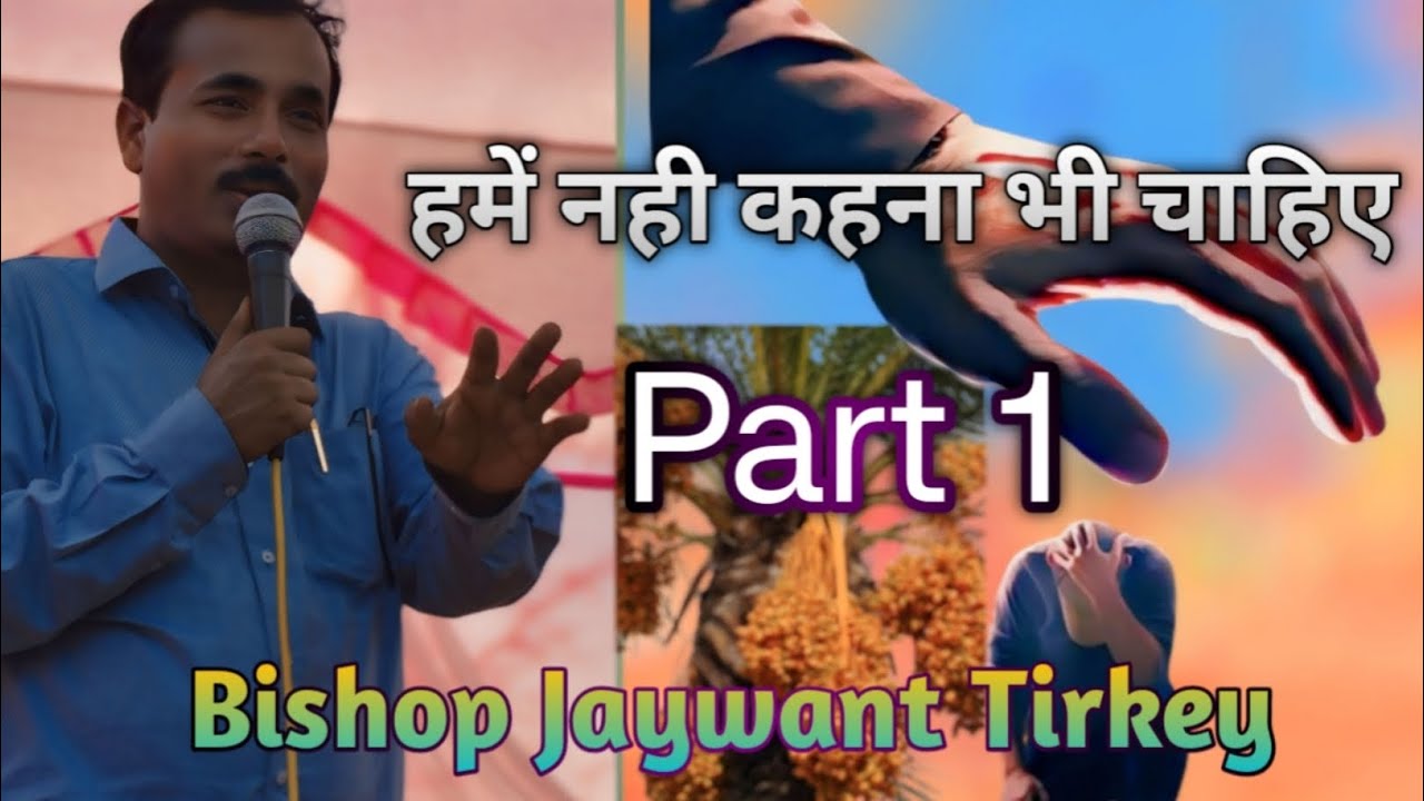 हमें नहीं  कहना भी चाहिए / #Bishop_Jaywant_Tirkey