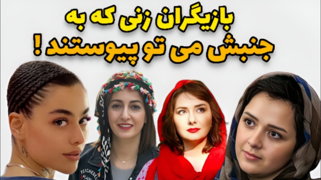 جنبش می تو:بازیگران سینما که به جنبش می تو پیوستند
