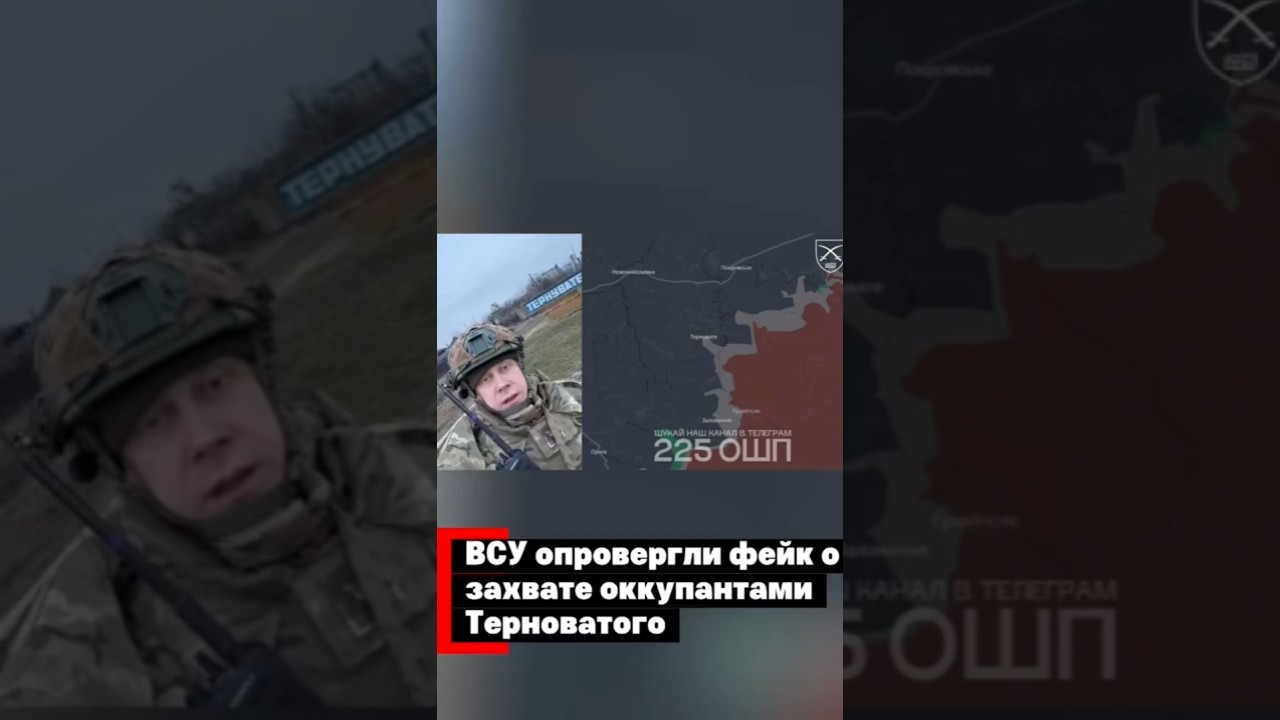 ВСУ опровергли фейк о захвате оккупантами Терноватого