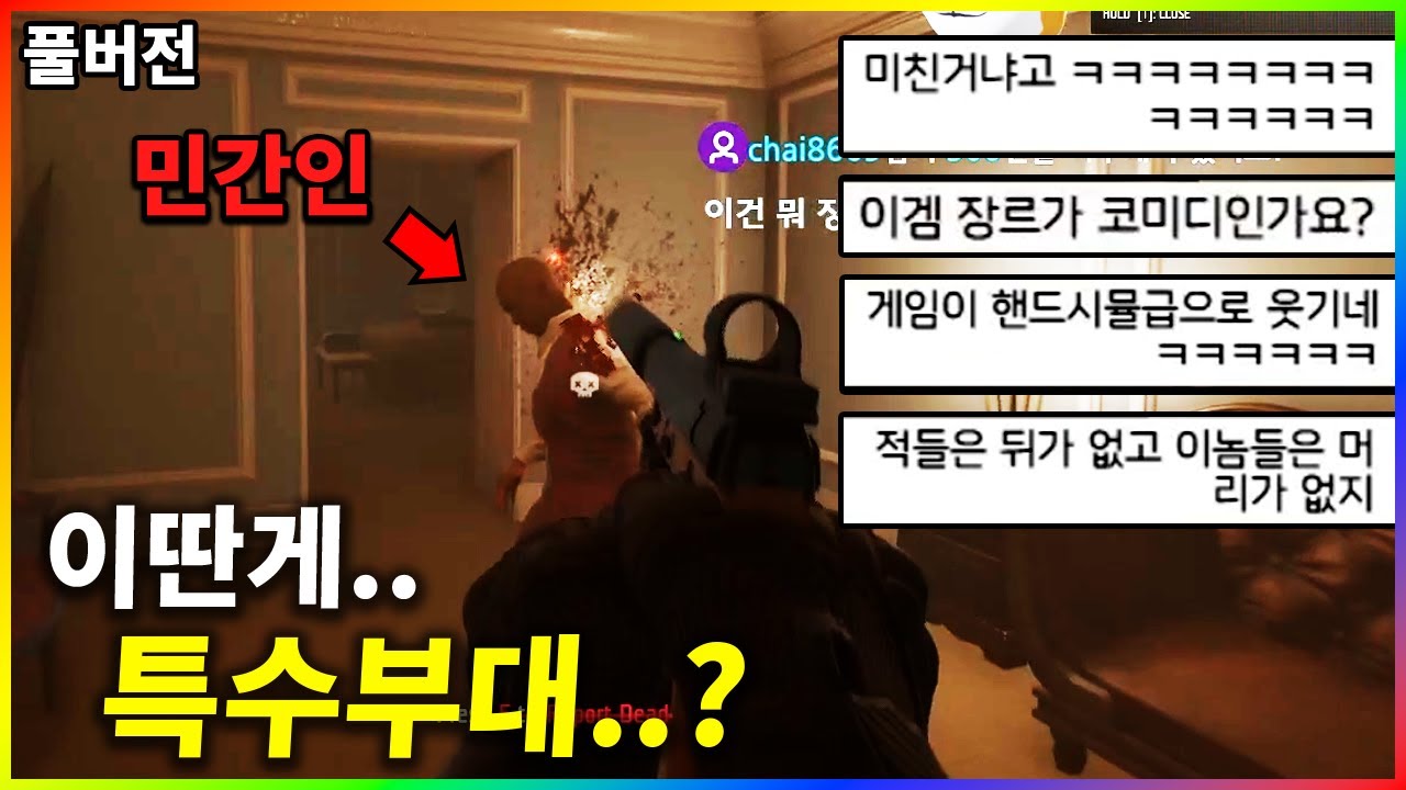 굉장히 택티컬(?)하고 스마트(?)한 신작 FPS - 【2021.12.19】
