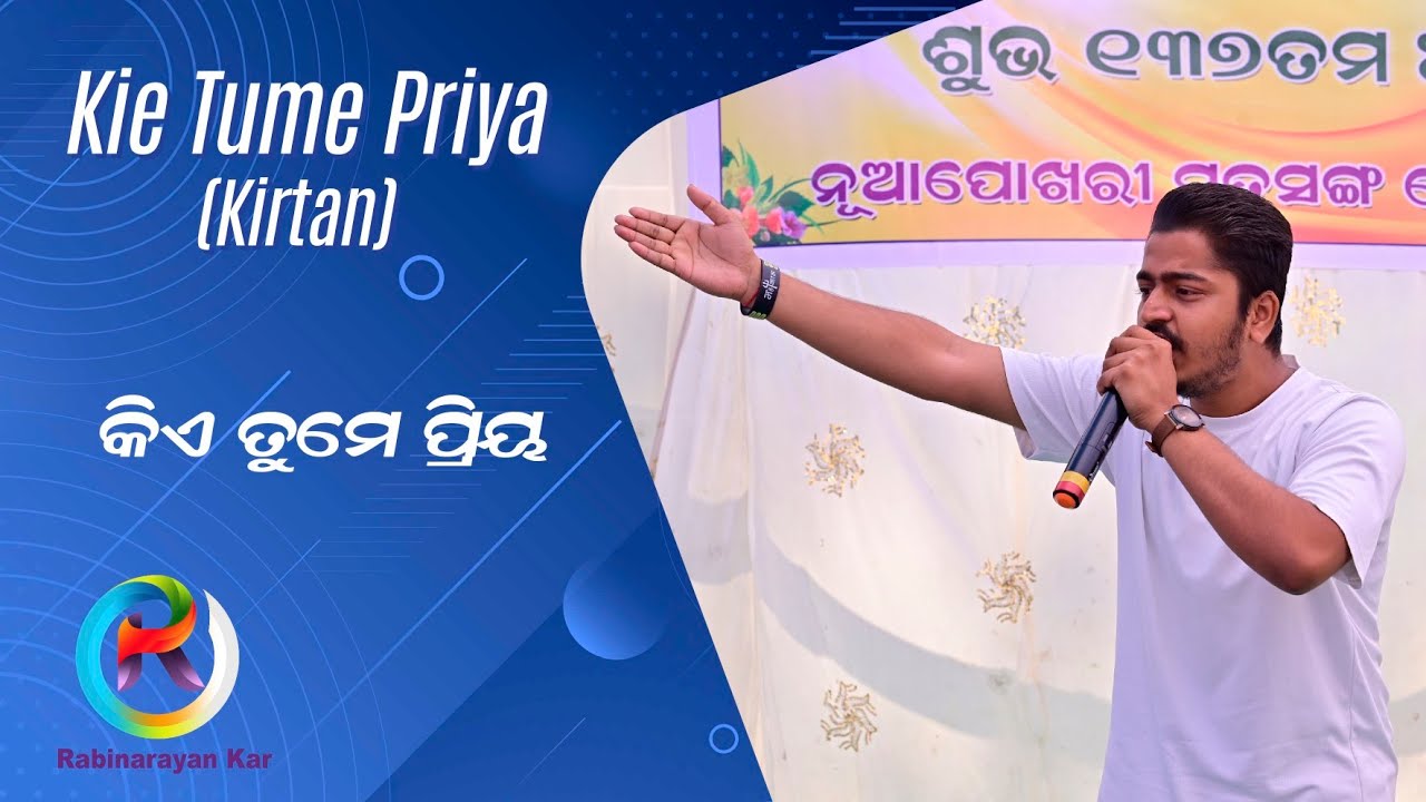 || କିଏ ତୁମେ ପ୍ରିୟ - Kie Tume Priya || Rudranarayan Sahoo || Lyrics ||