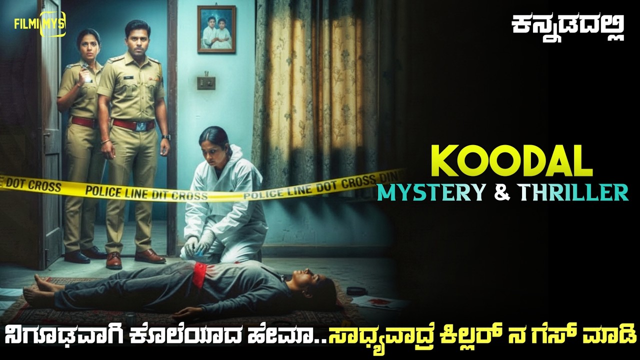Hema murder Case (2025) Mystery Thriller Movie Explained In Kannada | Suspense Thriller story review