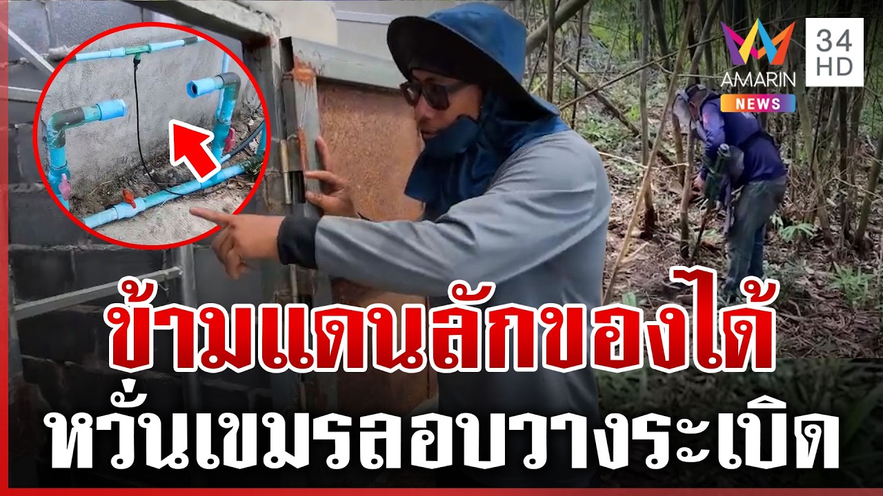 โจรเขมรลอบข้ามแดนขโมยโซลาร์เซลล์ 