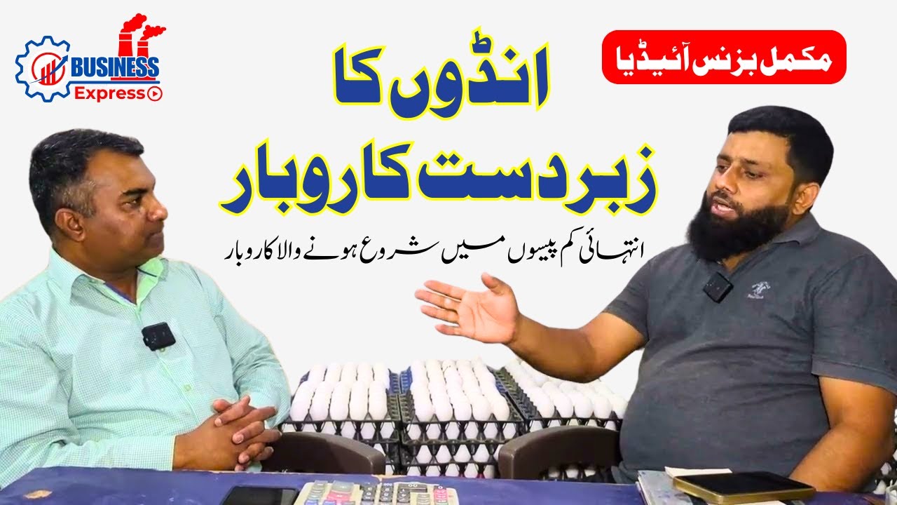 🥚 Egg Business in Pakistan | How to Start Egg Supply Business?
