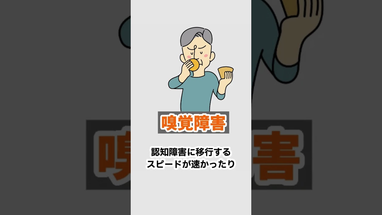 認知症予防のために嗅覚が大切！ #認知症　#嗅覚　#におい 　#予防