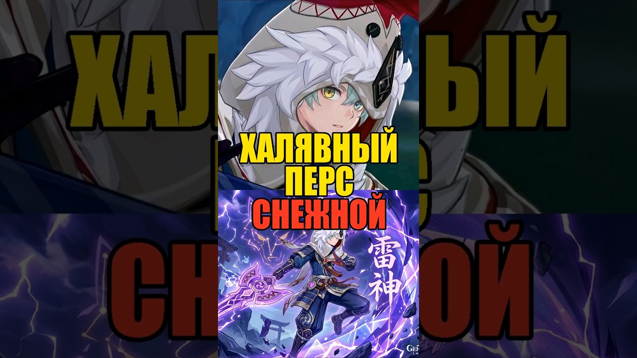 ❄️ВСЕМ ПОДАРЯТ ПЕРСА ИЗ СНЕЖНОЙ в Genshin Impact! #genshinimpact #геншинимпакт #genshin