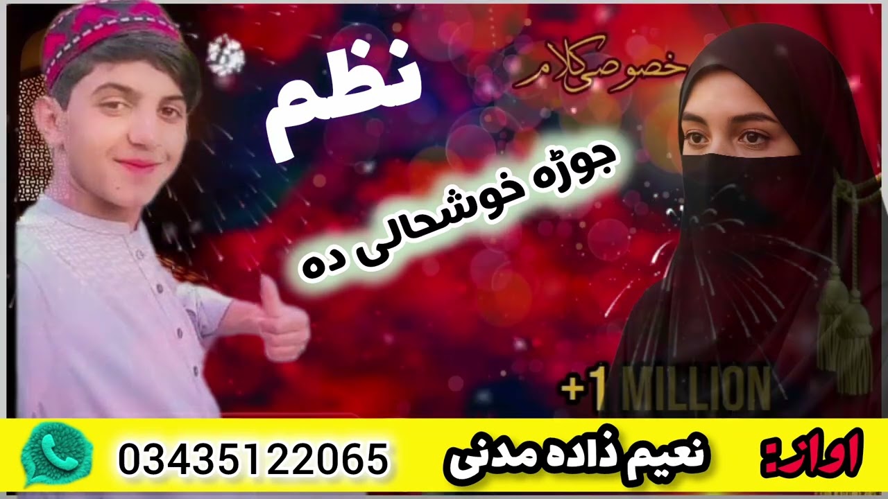 جوڑہ خوشحالی دہ جوڑہ خوشحالی دہ full hd new nazam بنات کے لیے #