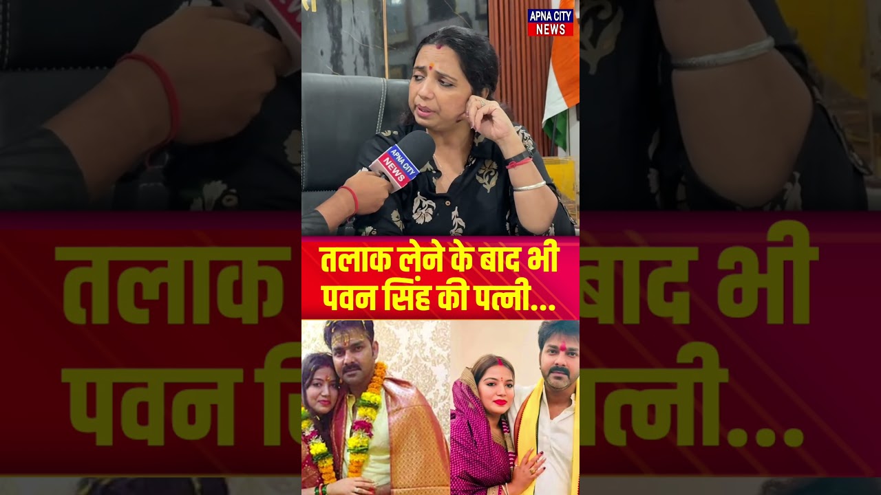 Will Jyoti Singh still be called Pawan Singh's wife after the divorce? #pawansingh #viralshorts #...