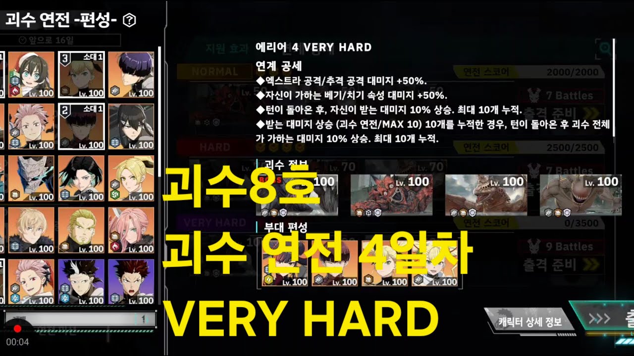 괴수8호 괴수 연전 4일차 VERY HARD #괴수8호​ #괴수8호THEGAME #KAIJUNO8​ #怪獣8号​