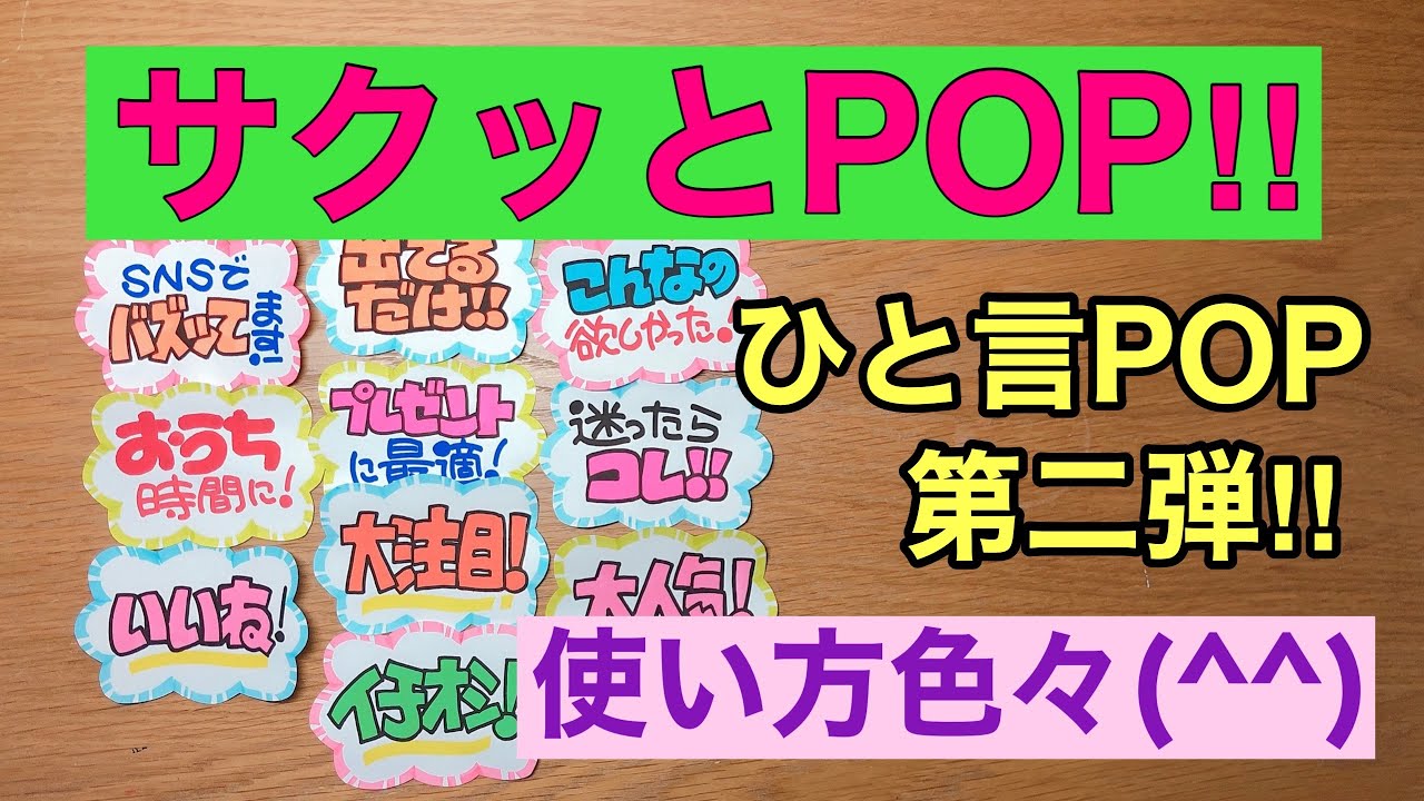 便利なひと言POP‼︎第二弾‼︎