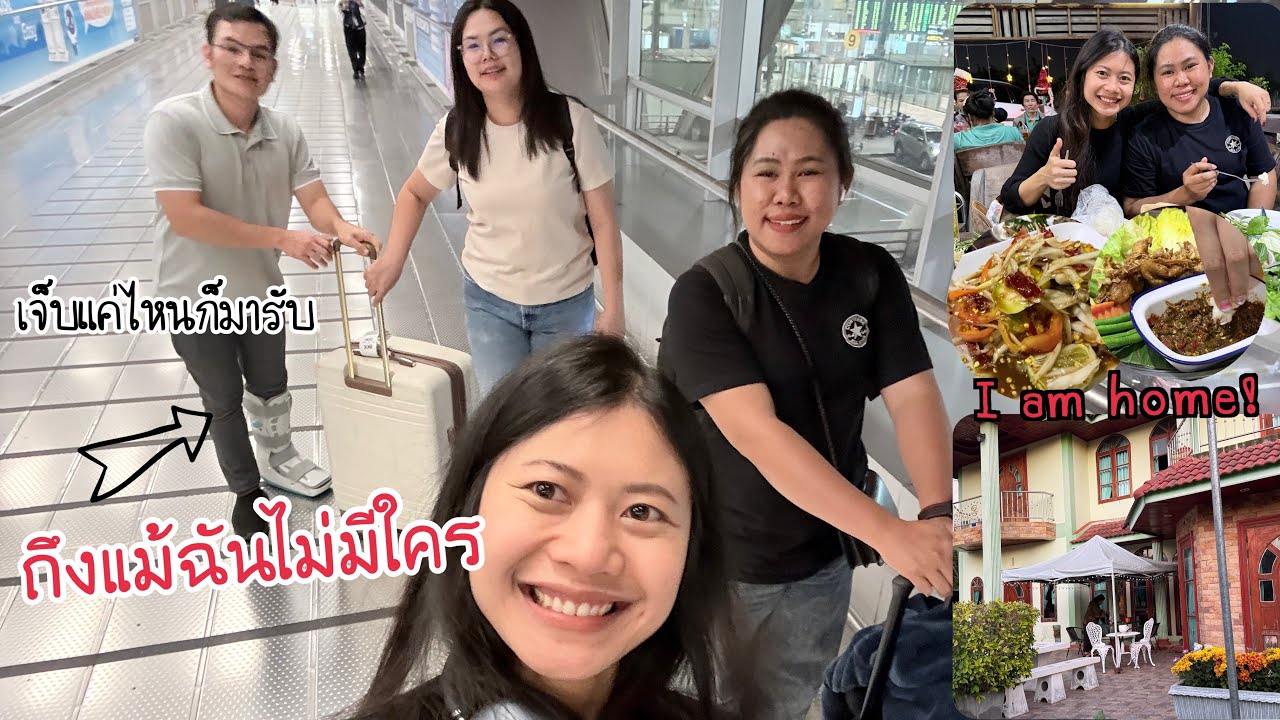 2 ปีแล้วสาวอิสานไม่ได้เจอใคร ไม่ได้กินอาหารหรู What a perfect day in Thailand| โบตั๋นอเมกา