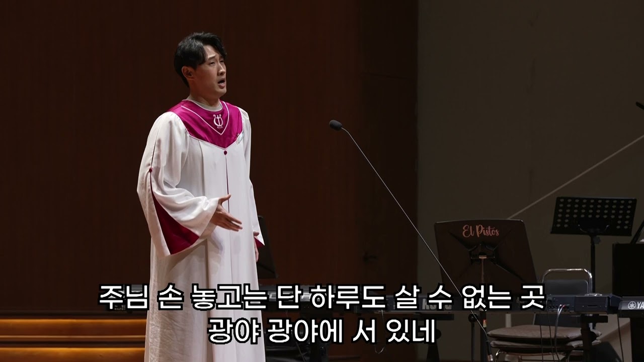 광야를 지나며 | 윤창준 솔리스트