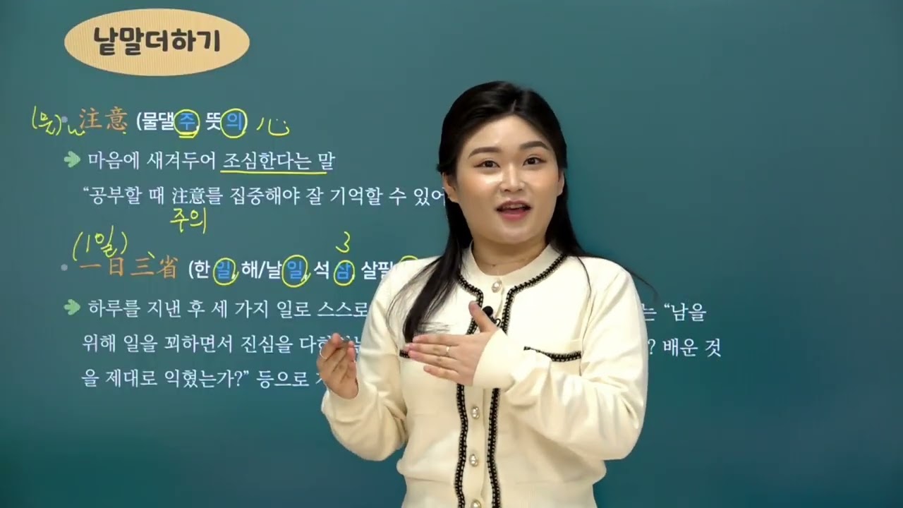 [급수한자]  낱말더하기 注意(물댈 주, 뜻 의)