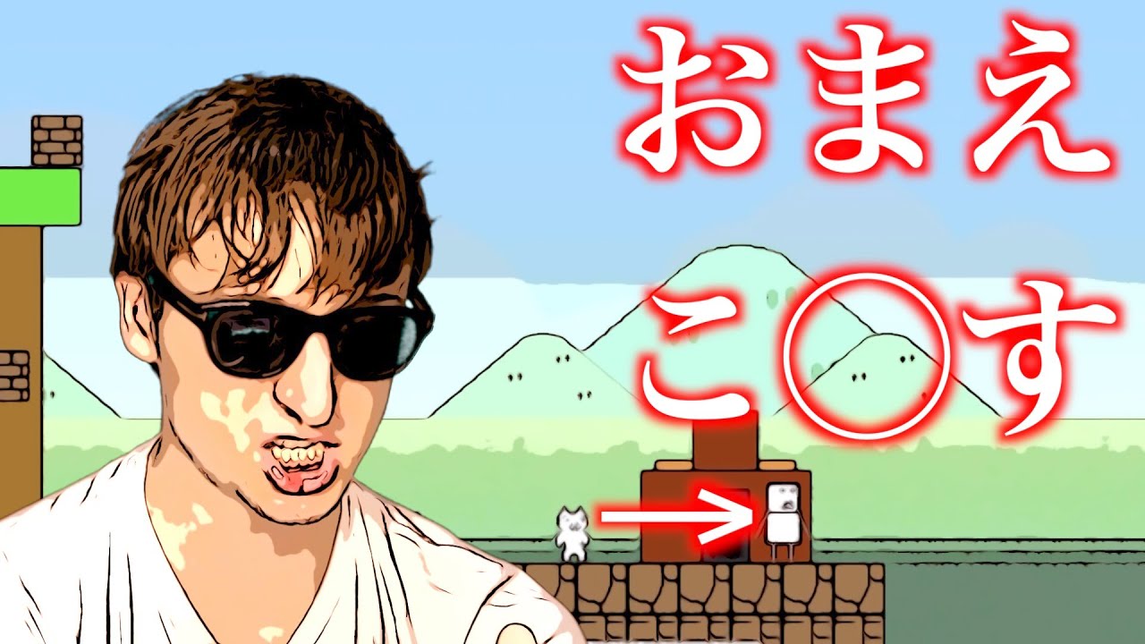 【しょぼんのアクション】こいつウザすぎて遂にブチギレてしまいました。