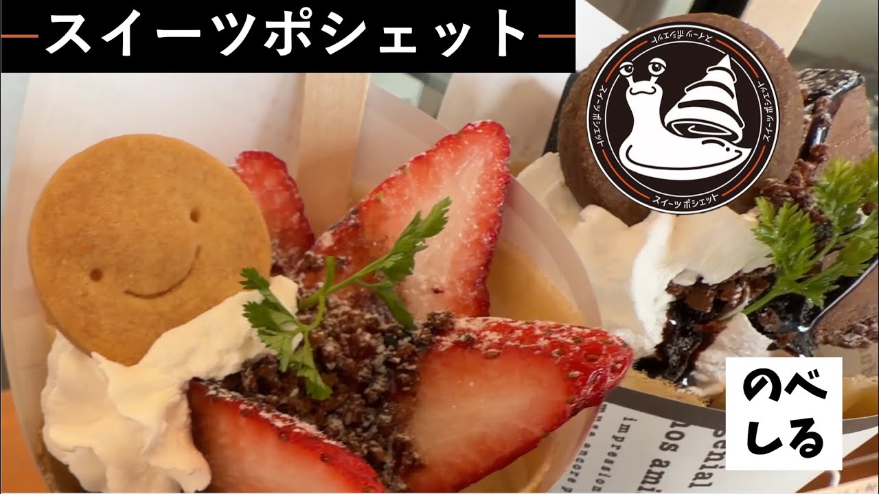 【クレープ】賞味期限5分!? 北小路の「スイーツポシェット」さんで絶品クレープを実食！お店で遭遇した特別ゲストの食レポに注目！