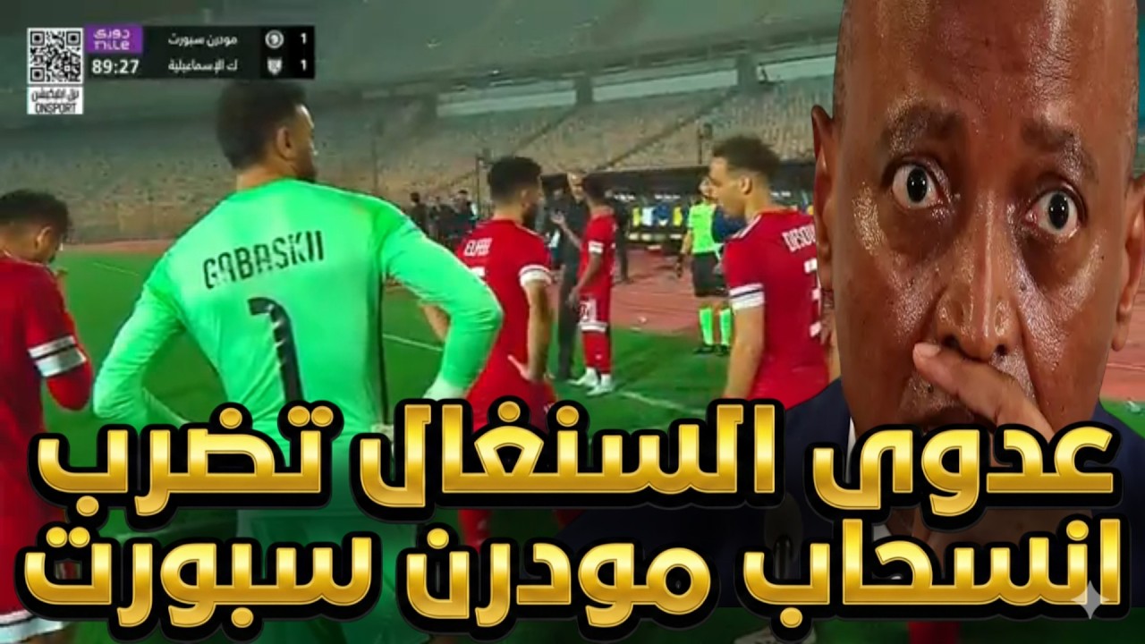 عدوى السنغال تضرب, انسحاب فريق مودرن سبورت