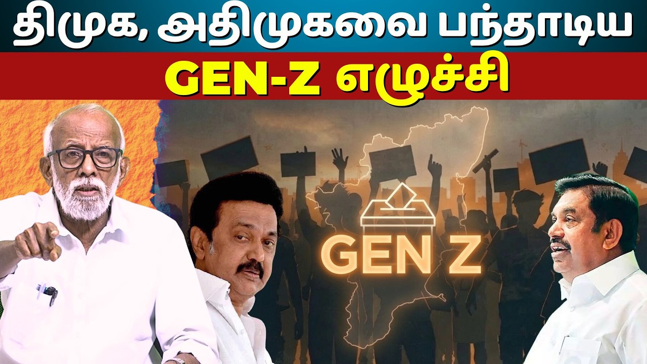 Gen-Z Sidelines DMK & AIADMK! Tamil Nadu Politics Revolution 2026 🔥 | The Rooster News
