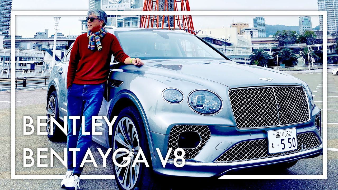 大人の自動車考 - BENTLEY BENTAYGA V8