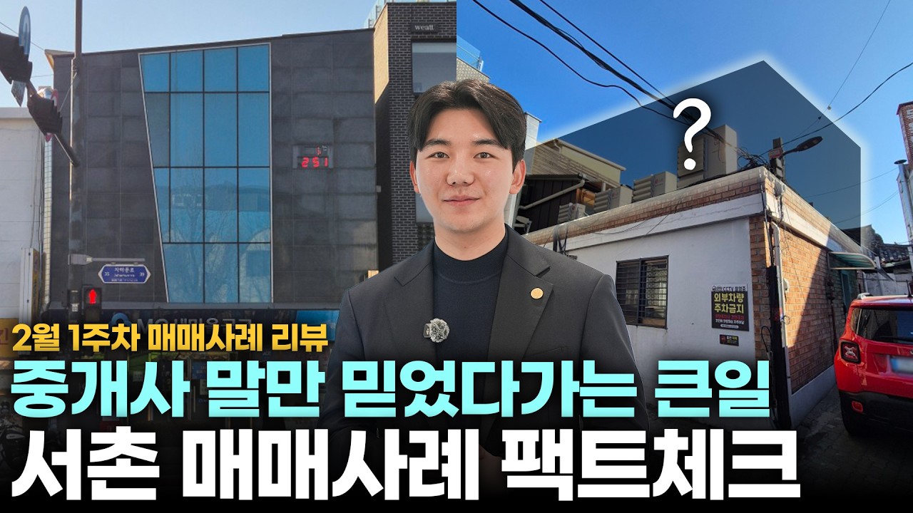 서촌 건물 매입 전 필수 확인 3가지｜골목이 더 잘 되는 이유
