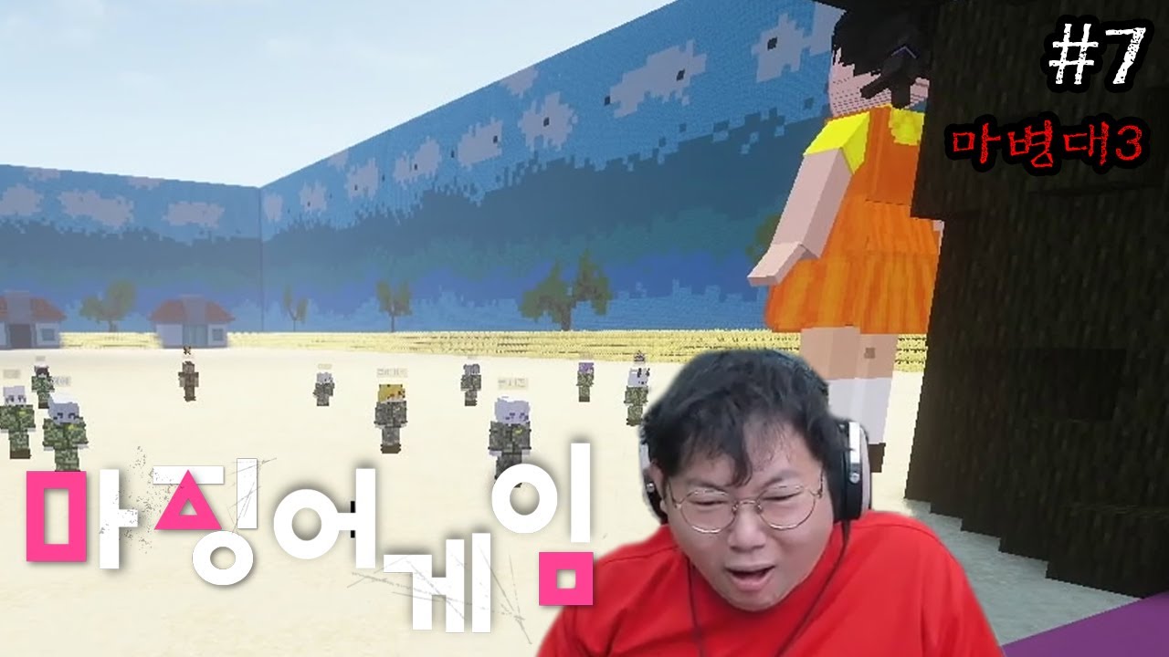 감스트 마병대3 마징어게임 과연 우승자는 누구?! [25.10.5 마병대3 3일차 #7]