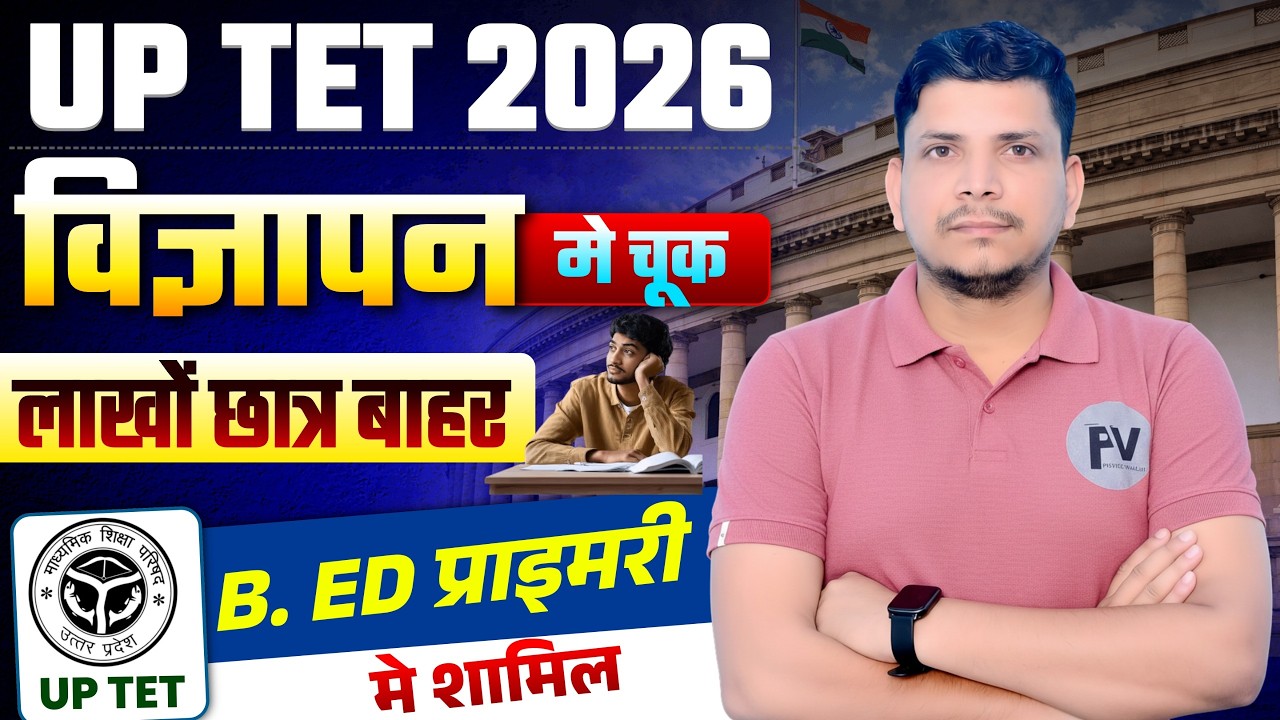 🔴UPTET embroiled in controversies/UPTET NOTIFICATION/UPTET 2026/UPTET CLASSES /UPTET 2026 notific...